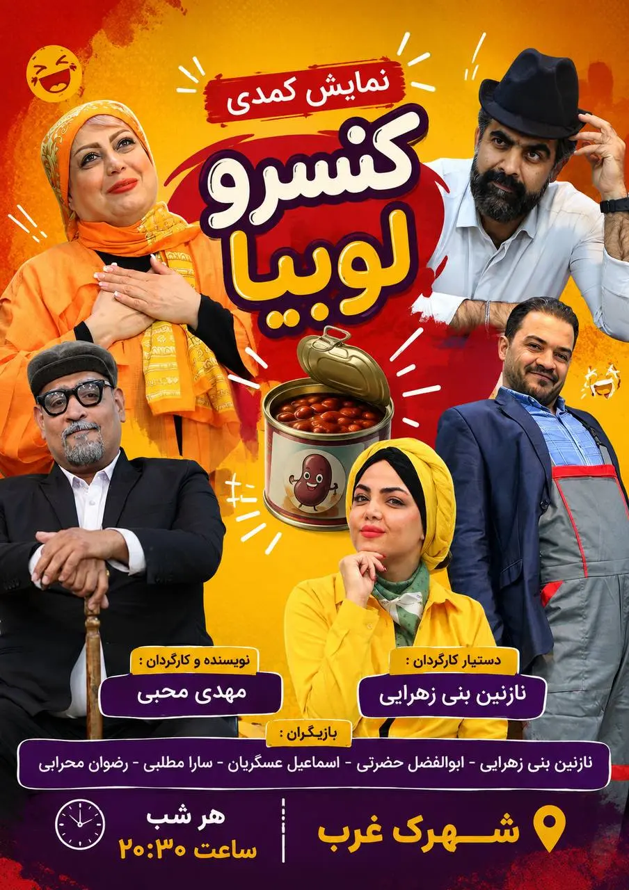 تصویر 2 نمایش کنسرو لوبیا