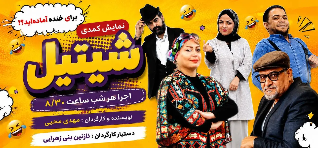 بنر نمایش شیتیل